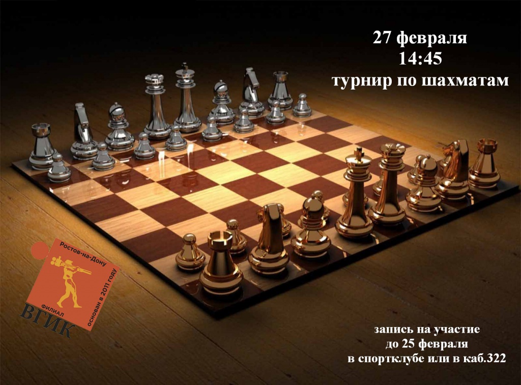 Шахматы 2020.jpg